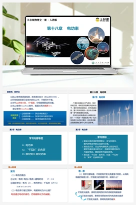 18.2 电功率（课件+教案+导学案+作业） 人教版初中物理九年级