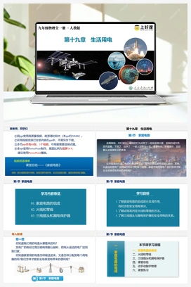 19.1 家庭电路（课件+教案+导学案） 人教版初中物理九年级