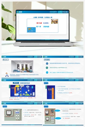 19.1 家庭电路（课件+练习） 人教版初中物理九年级