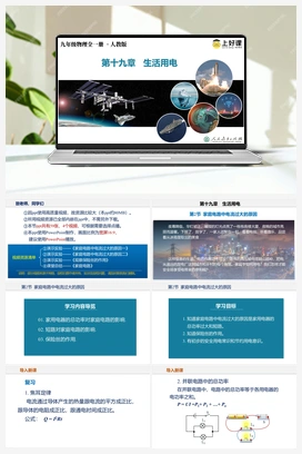 19.2 家庭电路中电流过大的原因（课件+导学案） 人教版初中物理九年级