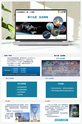 19.3 安全用电（课件+教案+导学案+作业） 人教版初中物理九年级
