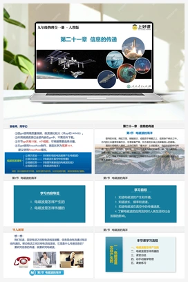 21.2 电磁波的海洋（课件+导学案+作业） 人教版初中物理九年级