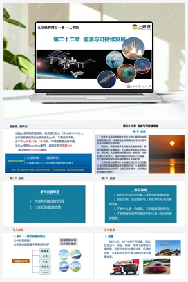 22.1 能源（课件+导学案） 人教版初中物理九年级