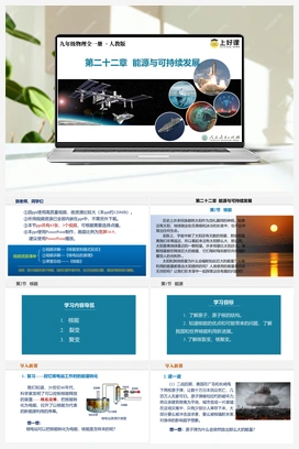 22.2 核能（课件+导学案+作业） 人教版初中物理九年级