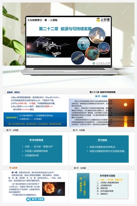 22.3 太阳能（课件+作业） 人教版初中物理九年级