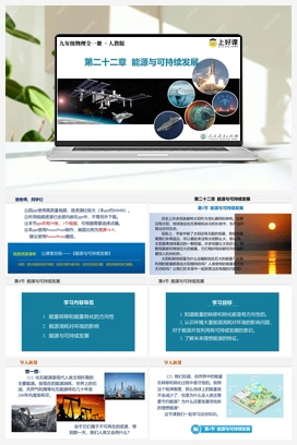 22.4 能源与可持续发展（课件+导学案） 人教版初中物理九年级