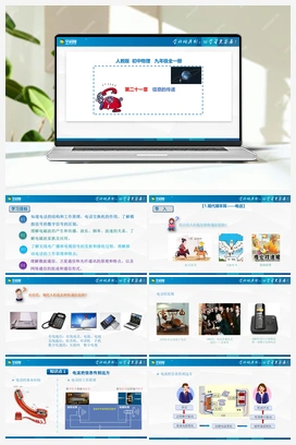 章末综合课件+单元测试卷 人教版初中物理九年级