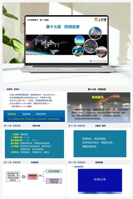 第十七章 欧姆定律（课件+知识清单+单元测试） 人教版初中物理九年级