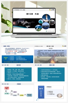 第十三章 内能（单元复习课件+知识清单+单元测试） 人教版初中物理九年级