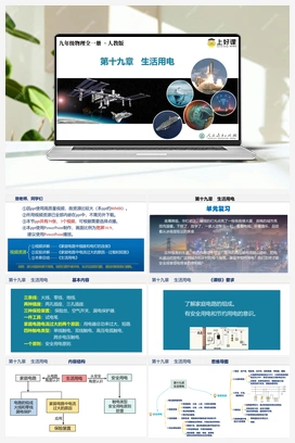第十九章 生活用电（单元复习课件+知识清单） 人教版初中物理九年级