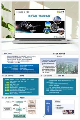 第十五章 电流和电路（单元复习课件+知识清单+单元测试） 人教版初中物理九年级