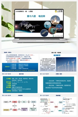 第十八章 电功率（单元复习课件+知识清单+单元测试） 人教版初中物理九年级