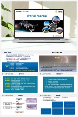 第十六章 电压 电阻（单元复习课件+知识清单+单元测试） 人教版初中物理九年级