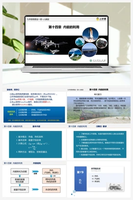 第十四章 内能的利用（单元复习课件+知识清单+单元测试） 人教版初中物理九年级