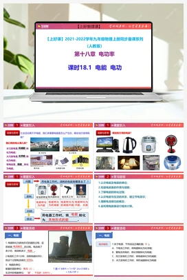 课时18.3 测量小灯泡的电功率（备课件+作业） 人教版初中物理九年级