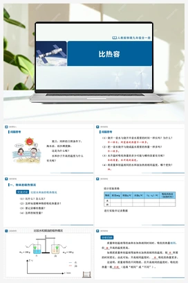 13.3比热容 课件+教学设计+知识导学+分层训练 人教版初中物理九年级上册