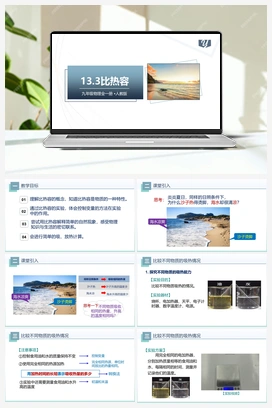 13.3比热容(课件+练习) 人教版初中物理九年级上册