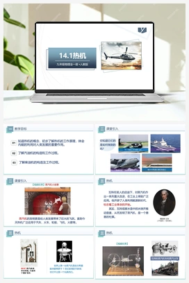 14.1热机（课件+练习） 人教版初中物理九年级上册