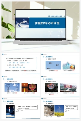 14.3能量的转化和守恒 课件+教学设计+知识导学+分层训练 人教版初中物理九年级上册