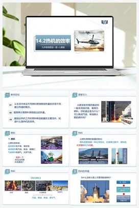 14.2热机的效率（课件+练习） 人教版初中物理九年级上册