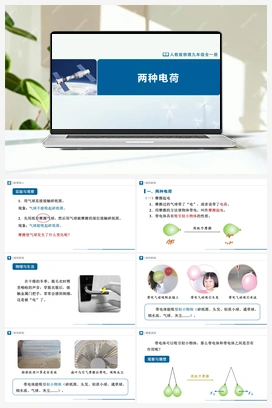 15.1 两种电荷 课件+教学设计+知识导学+分层训练 人教版初中物理九年级上册