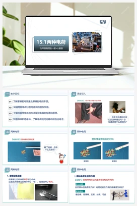 15.1两种电荷.（课件） 人教版初中物理九年级上册