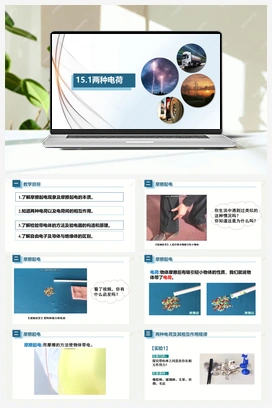 15.1两种电荷（课件） 人教版初中物理九年级上册