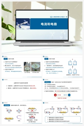 15.2 电流和电路 课件+教学设计+知识导学+分层训练 人教版初中物理九年级上册