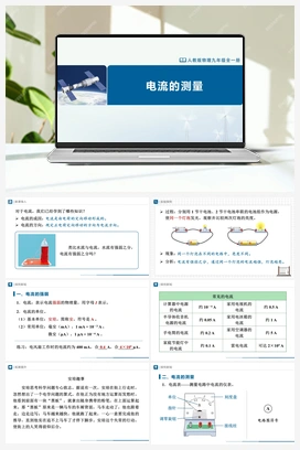 15.4 电流的测量 课件+教学设计+知识导学+分层训练 人教版初中物理九年级上册