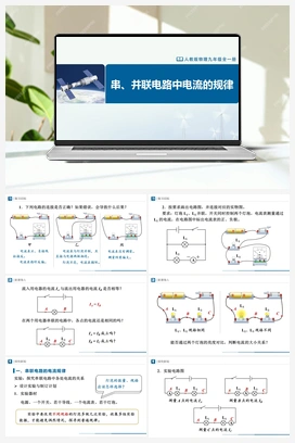 15.5 串、并联电路中电流的规律 课件+教学设计+知识导学+分层训练 人教版初中物理九年级上册