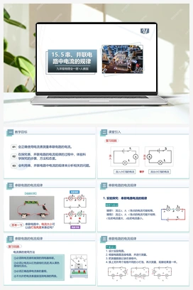 15.5串、并联电路中电流的规律（课件） 人教版初中物理九年级上册