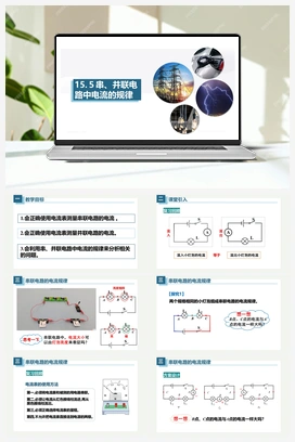15.５串、并联电路中电流的规律（课件） 人教版初中物理九年级上册