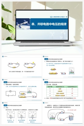 16.2 串、并联电路中电压的规律 课件+教学设计+知识导学+分层训练 人教版初中物理九年级上册