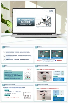 16.2串并联电路中电压的规律（课件） 人教版初中物理九年级上册