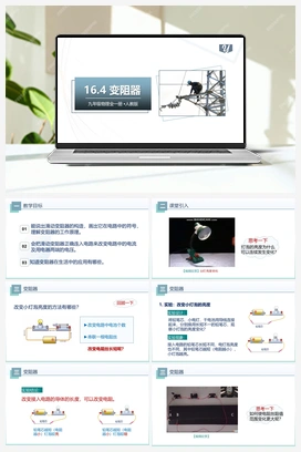 16.4变阻器（课件） 人教版初中物理九年级上册
