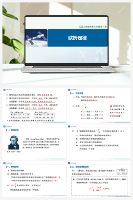 17.2 欧姆定律 课件+教学设计+知识导学+分层训练 人教版初中物理九年级上册