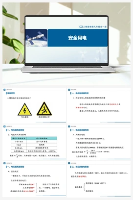 19.3 安全用电 课件+教学设计+知识导学+分层训练 人教版初中物理九年级上册