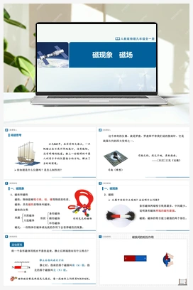 20.1 磁现象 磁场 课件+教学设计+知识导学+分层训练 人教版初中物理九年级上册