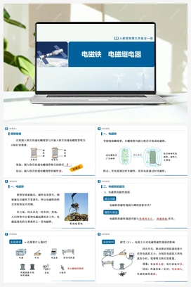 20.3 电磁继电器 课件+教学设计+知识导学+分层训练 人教版初中物理九年级上册
