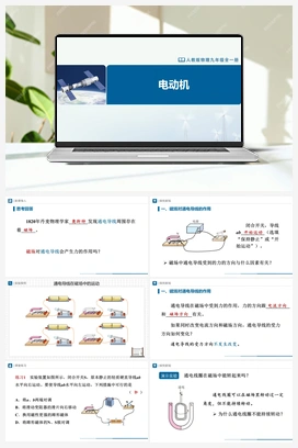 20.4 电动机 课件+教学设计+知识导学+分层训练 人教版初中物理九年级上册