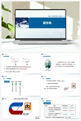 20.5 磁生电 课件+教学设计+知识导学+分层训练 人教版初中物理九年级上册