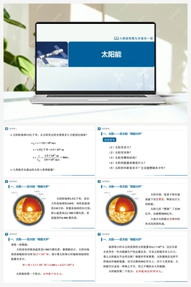 22.3 太阳能 课件+教学设计+知识导学+分层训练 人教版初中物理九年级上册