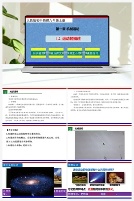 1.2 运动的描述（教案+练习） 人教版初中物理八年级上册