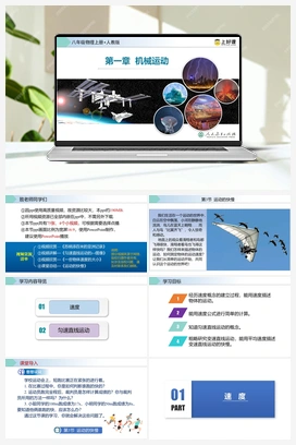 1.3 运动的快慢（含课件+教案+导学案+作业+练习+视频） 人教版初中物理八年级上册