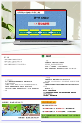1.3 运动的快慢（课件+教案+练习） 人教版初中物理八年级上册