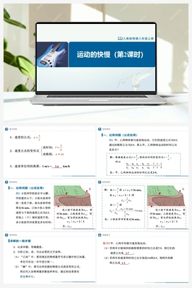 1.31运动的快慢（第1课时）（课件+教学设计+知识导学+分层训练） 人教版初中物理八年级上册