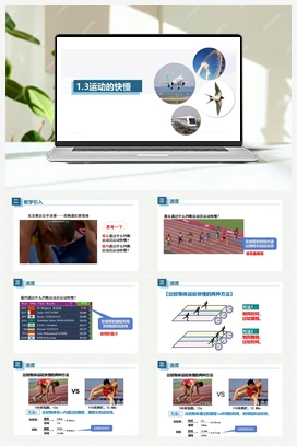 1.3运动的快慢 （课件+练习） 人教版初中物理八年级上册