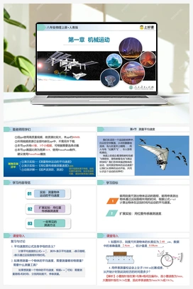 1.4 测量平均速度（含课件+教案+导学案+作业+练习+视频） 人教版初中物理八年级上册