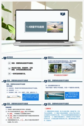 1.4测量平均速度（课件+练习） 人教版初中物理八年级上册