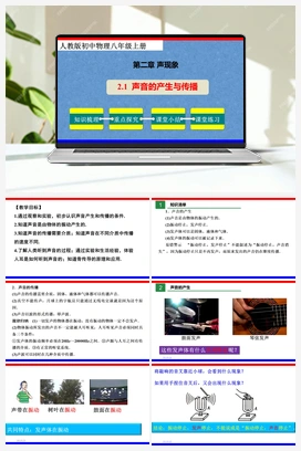 2.1 声音的产生与传播（课件+教案+练习） 人教版初中物理八年级上册